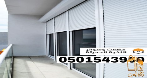 شتر نوافذ درايش وأبواب في جدة